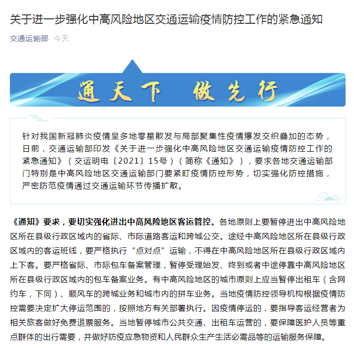 交通運輸部：中高風險地區網約車應當暫?？绯?、拼車業務