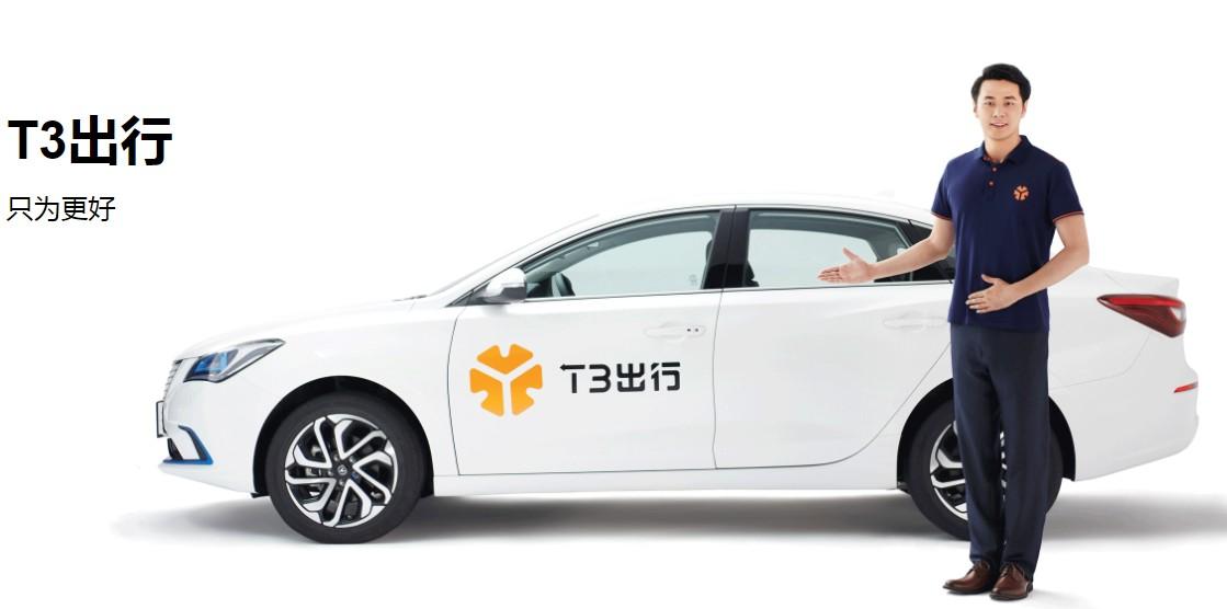 T3出行：今年內登陸北京、深圳等27座城市，推定制網約車